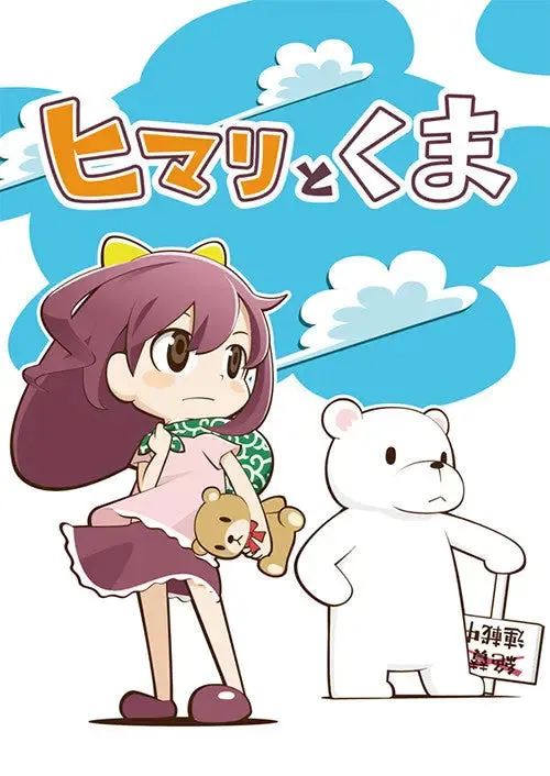 Himari & Kuma Plush Bag Keychain Bag Charm